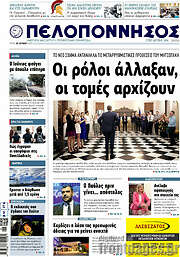 /Πελοπόννησος