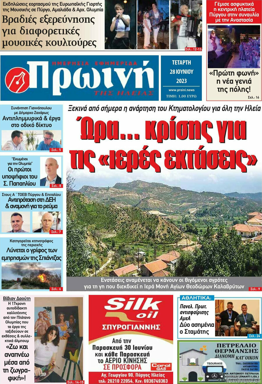 Πρωινή Ηλείας