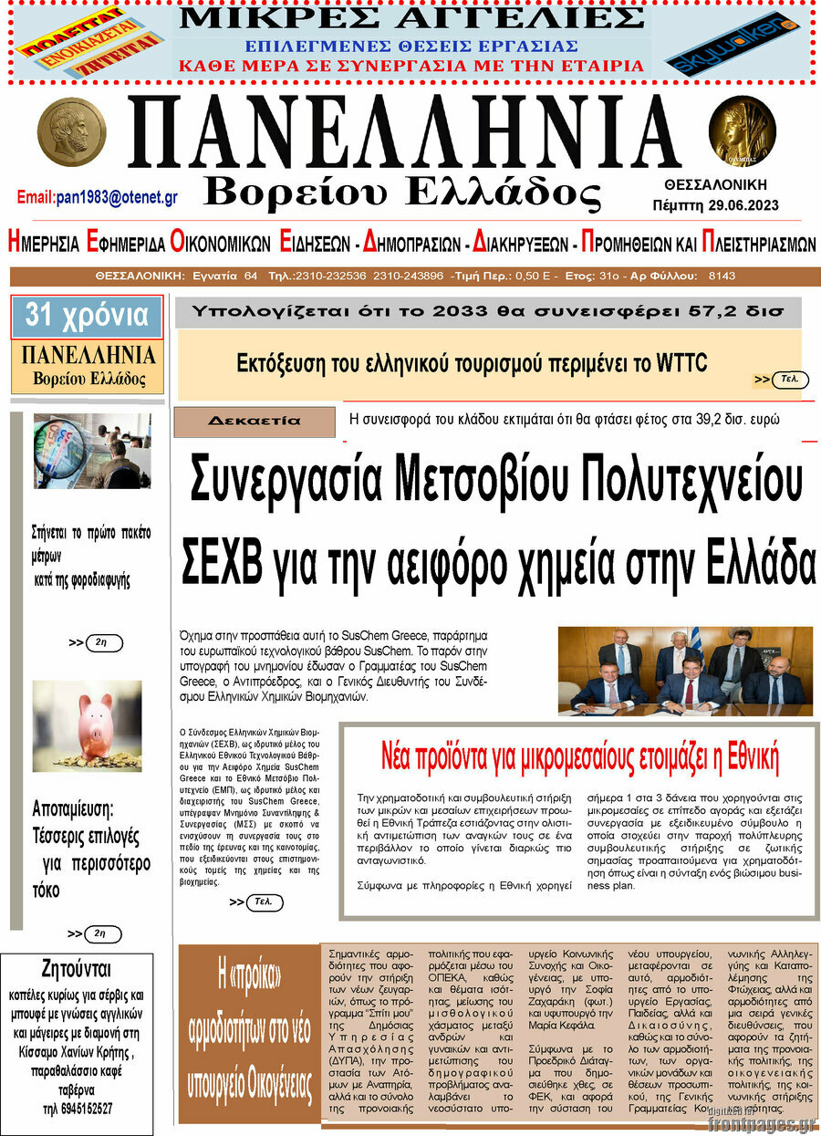 Πανελλήνια Β. Ελλάδος