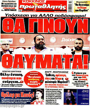 Πρωτοσέλιδο εφημερίδας Πρωταθλητής - protoselida
