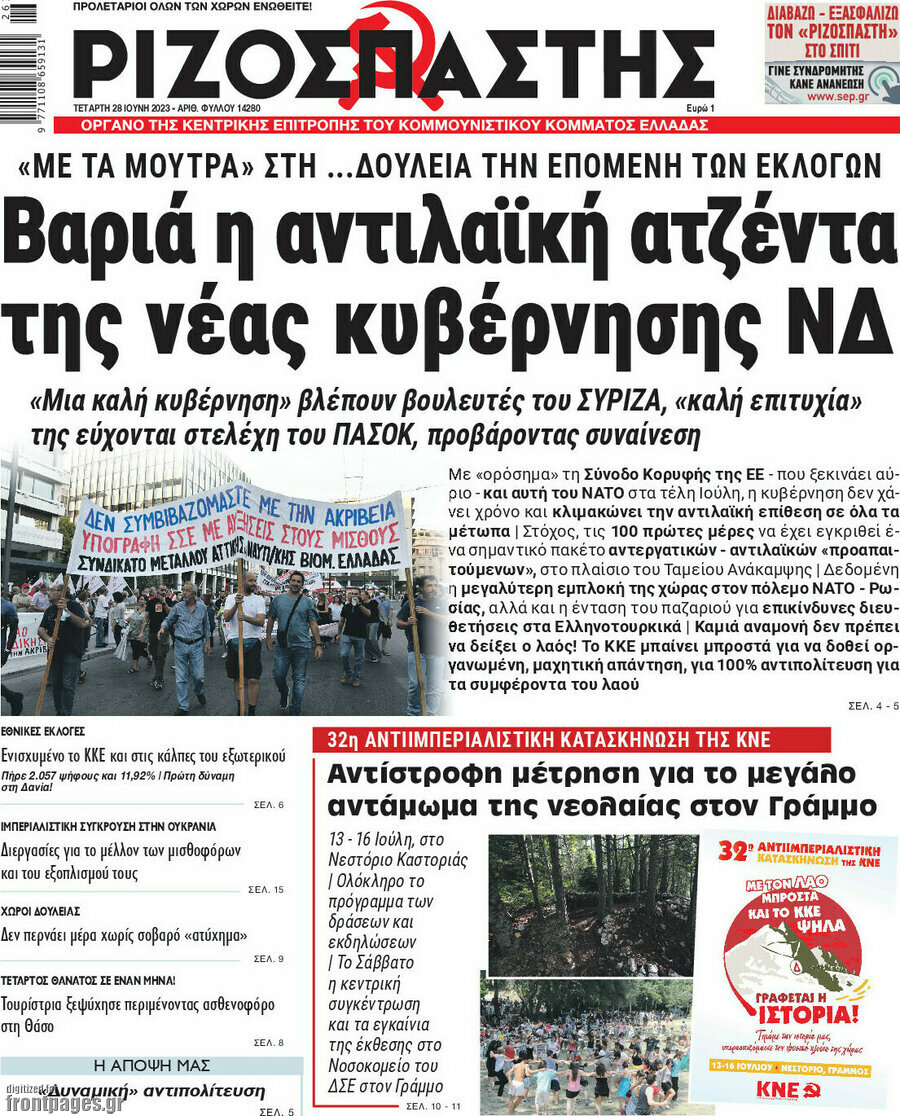 Ριζοσπάστης