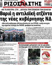/Ριζοσπάστης