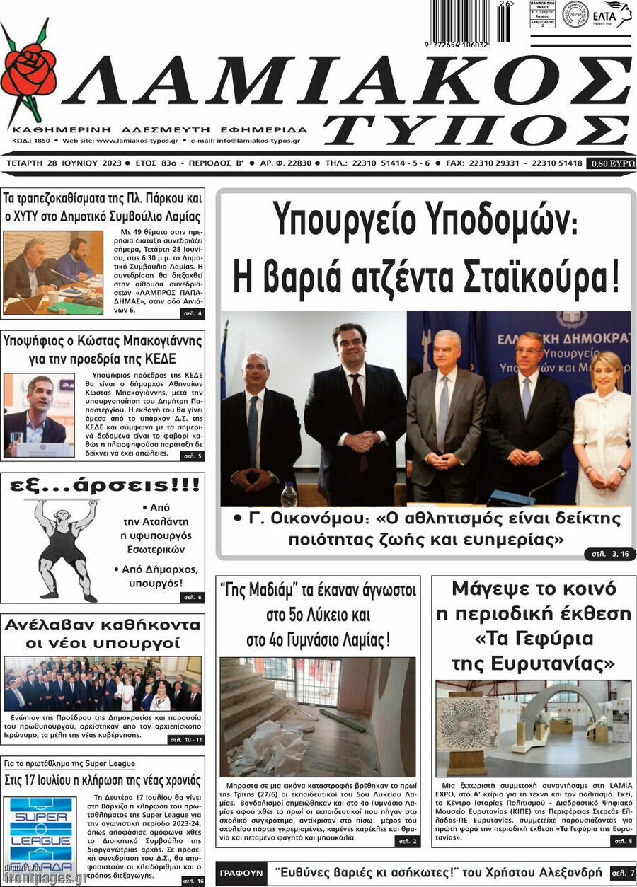 Λαμιακός Τύπος