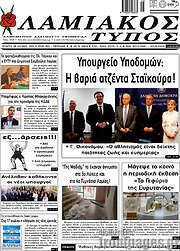 /Λαμιακός Τύπος