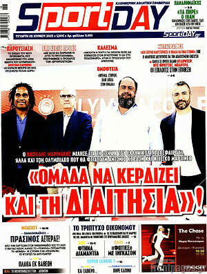 Πρωτοσέλιδο εφημερίδας Sport Day - protoselida
