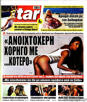 Πρωτοσέλιδο εφημερίδας Star press - protoselida