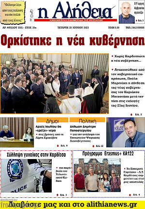 Πρωτοσέλιδο Η Αλήθεια