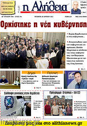 /Η Αλήθεια