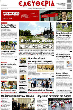 Πρωτοσέλιδο Ελευθερία