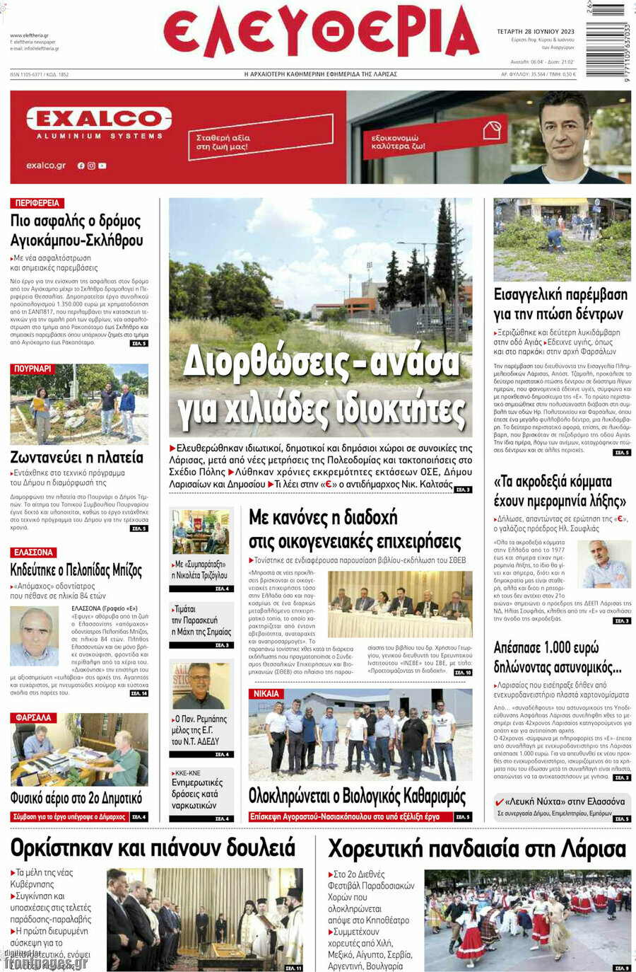 Ελευθερία