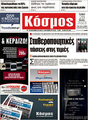 Πρωτοσέλιδο Κόσμος