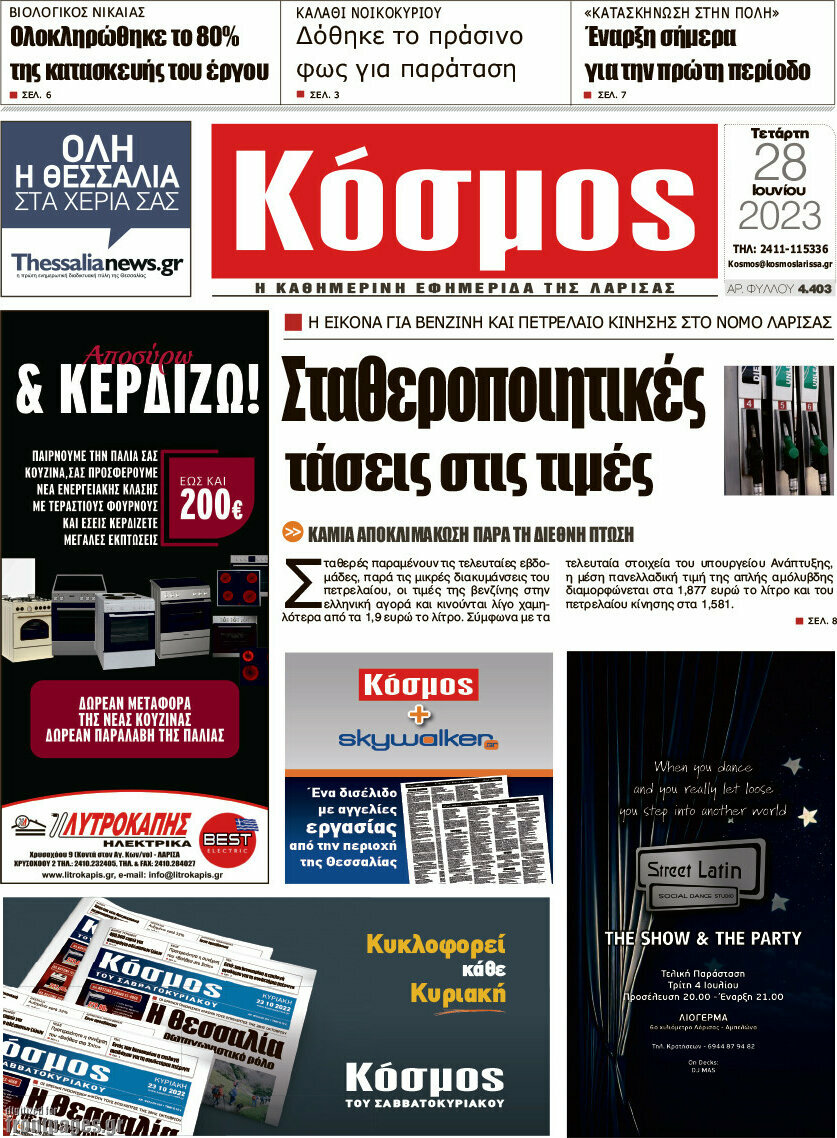 Κόσμος