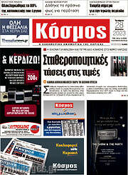 /Κόσμος
