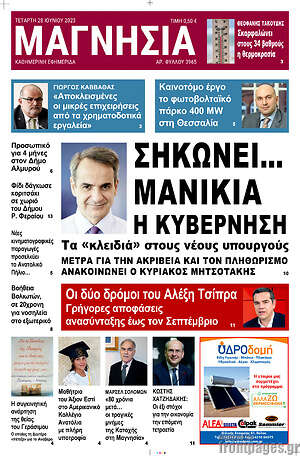 Πρωτοσέλιδο Μαγνησία