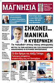 /Μαγνησία