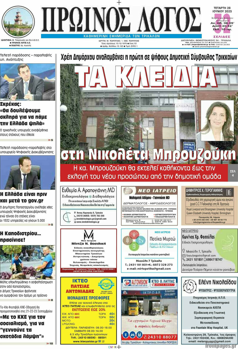 Πρωινός Λόγος