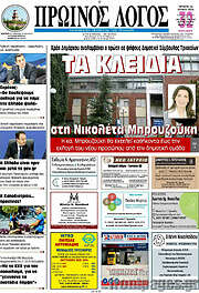 /Πρωινός Λόγος