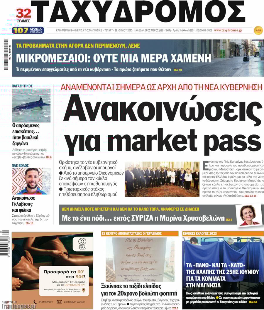 Ταχυδρόμος