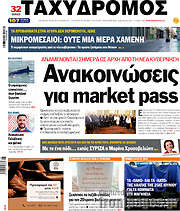 /Ταχυδρόμος