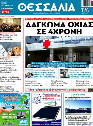 Πρωτοσέλιδο Θεσσαλία
