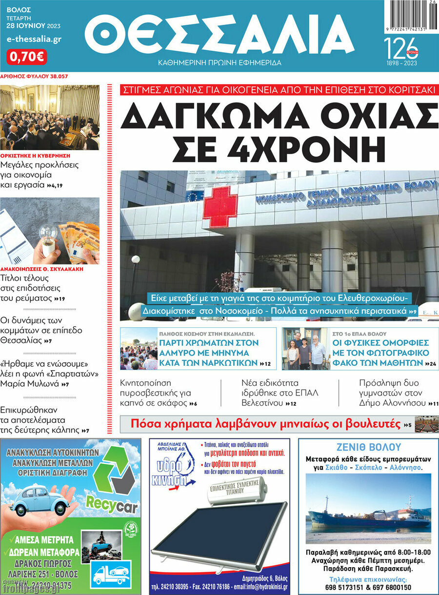 Θεσσαλία