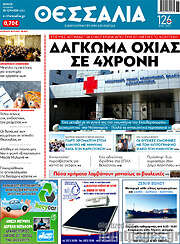/Θεσσαλία