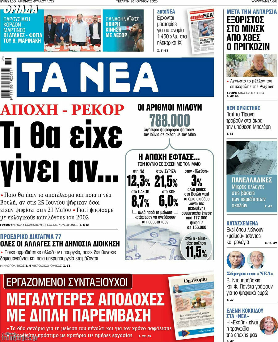 Τα Νέα