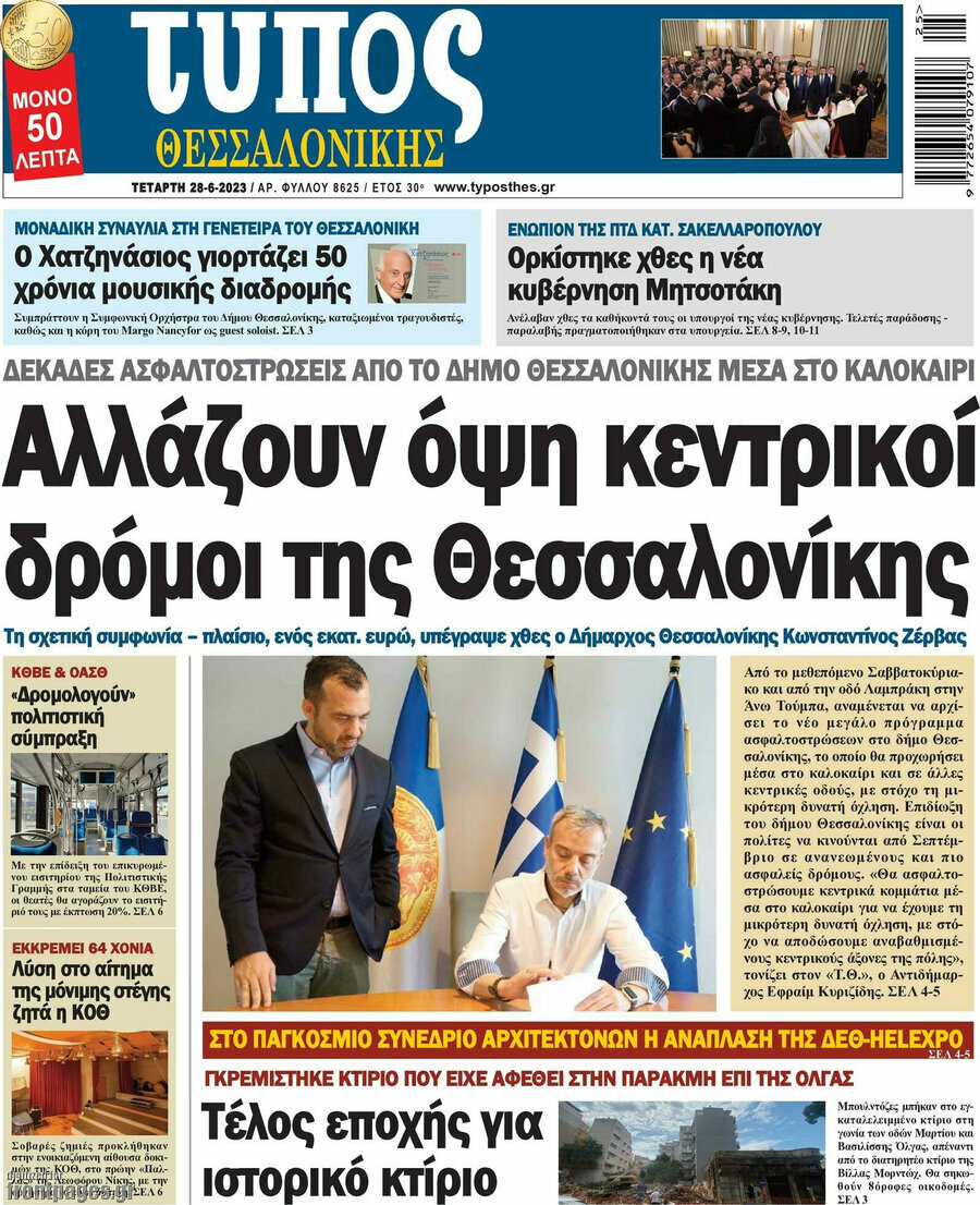 Τύπος Θεσσαλονίκης