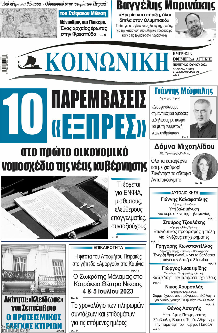 Κοινωνική
