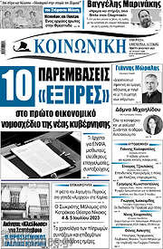 /Κοινωνική