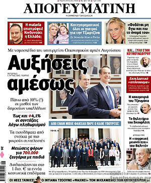 Απογευματινή: Αυξήσεις αμέσως