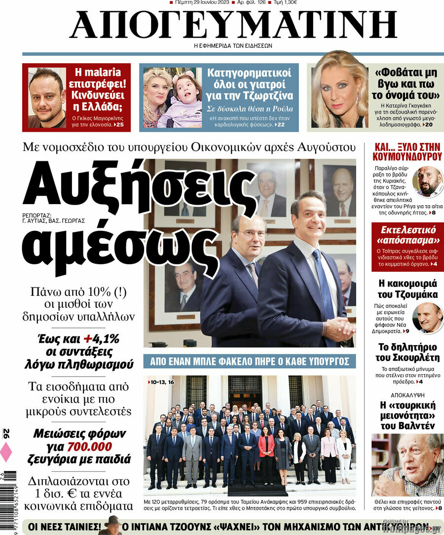 Απογευματινή