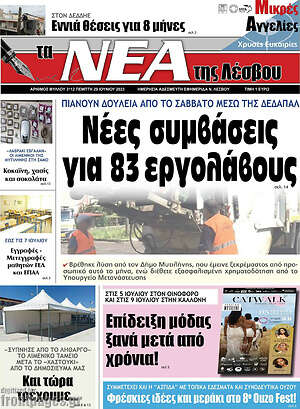 Πρωτοσέλιδο Νέα της Λέσβου