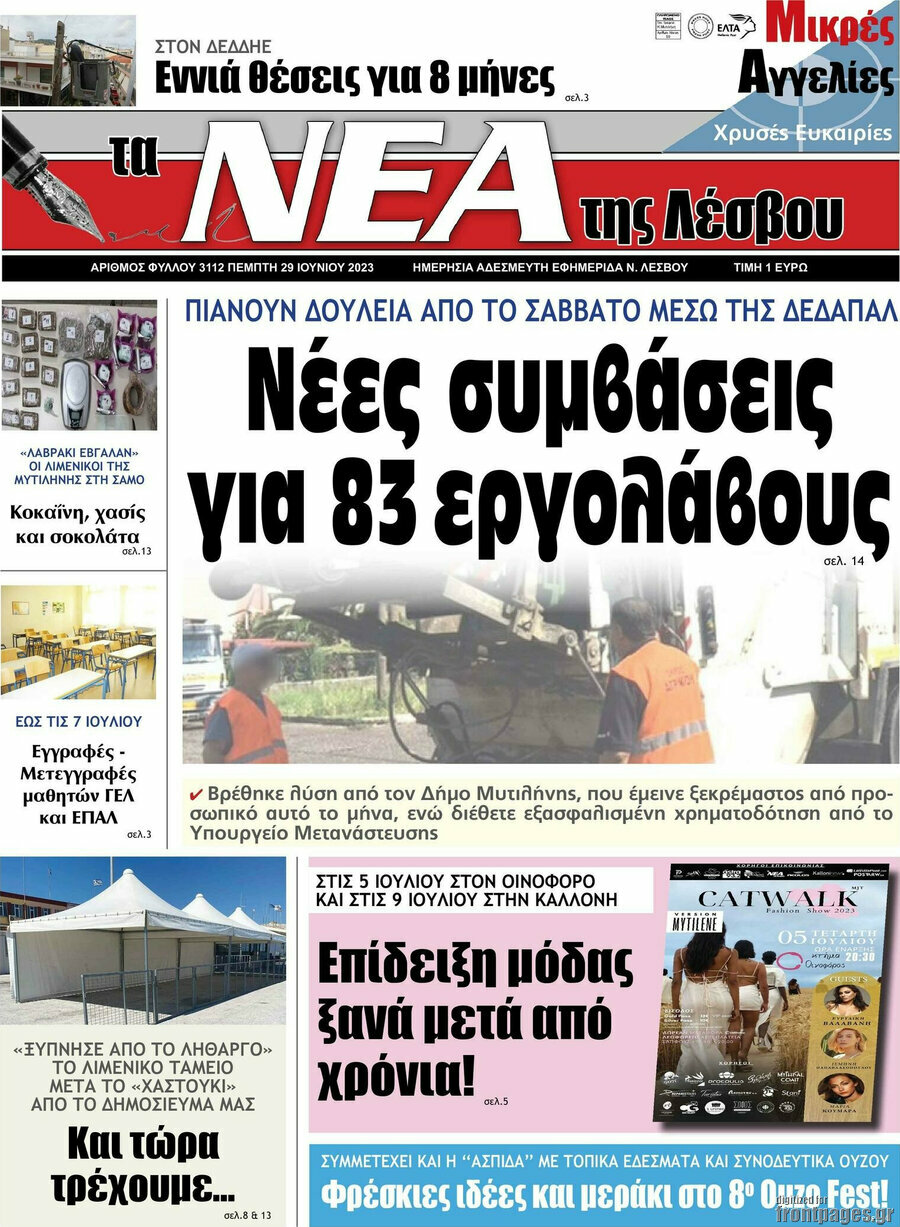 Νέα της Λέσβου