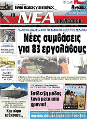 /Νέα της Λέσβου
