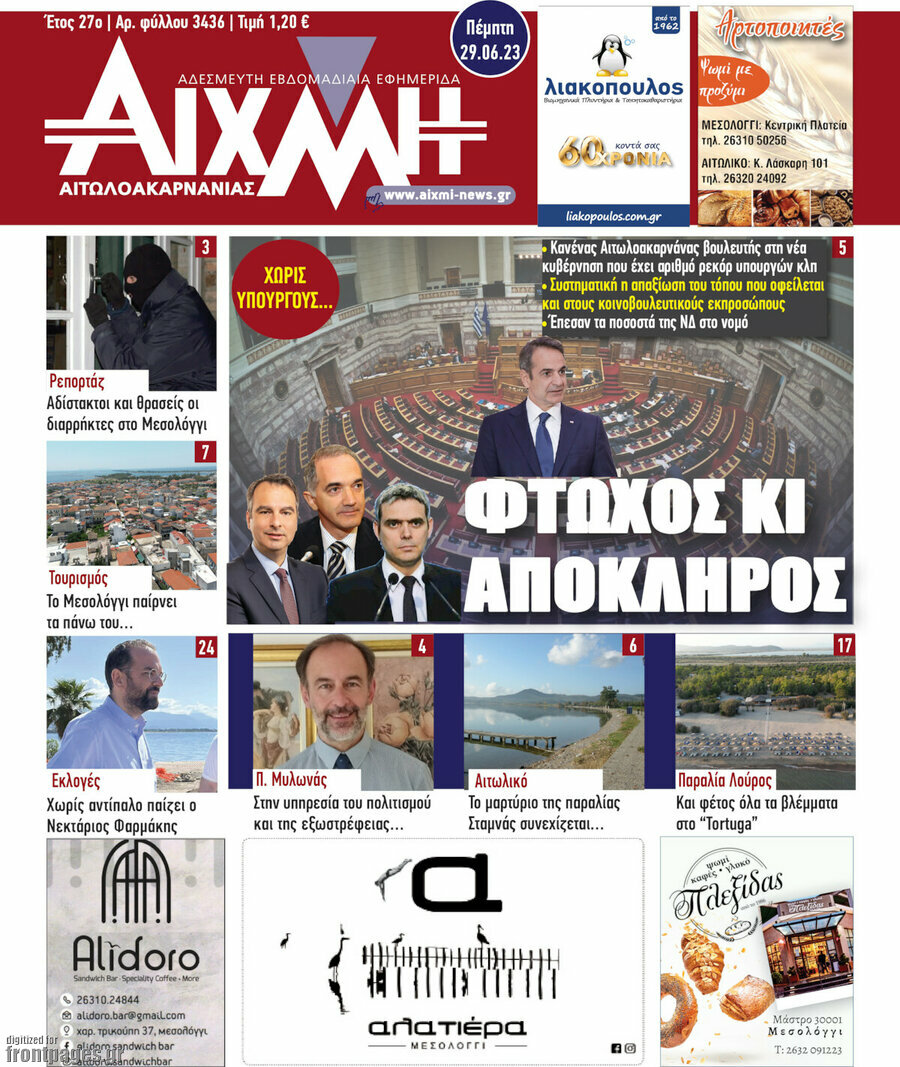 Αιχμή