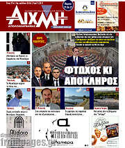 /Αιχμή