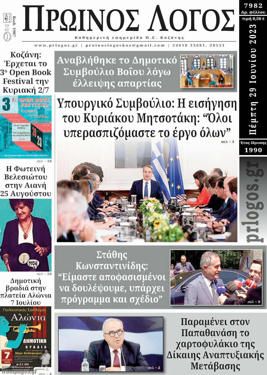 Πρωινός Λόγος