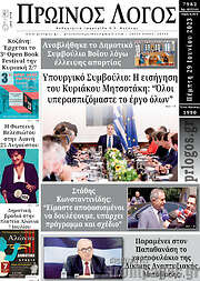/Πρωινός Λόγος