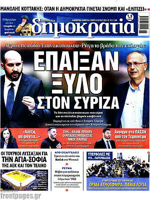 Πρωτοσέλιδο εφημερίδας Δημοκρατία - protoselida