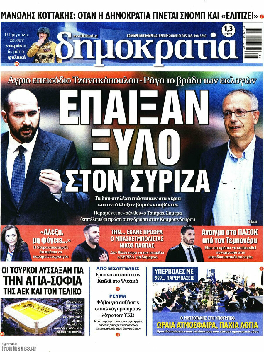Δημοκρατία