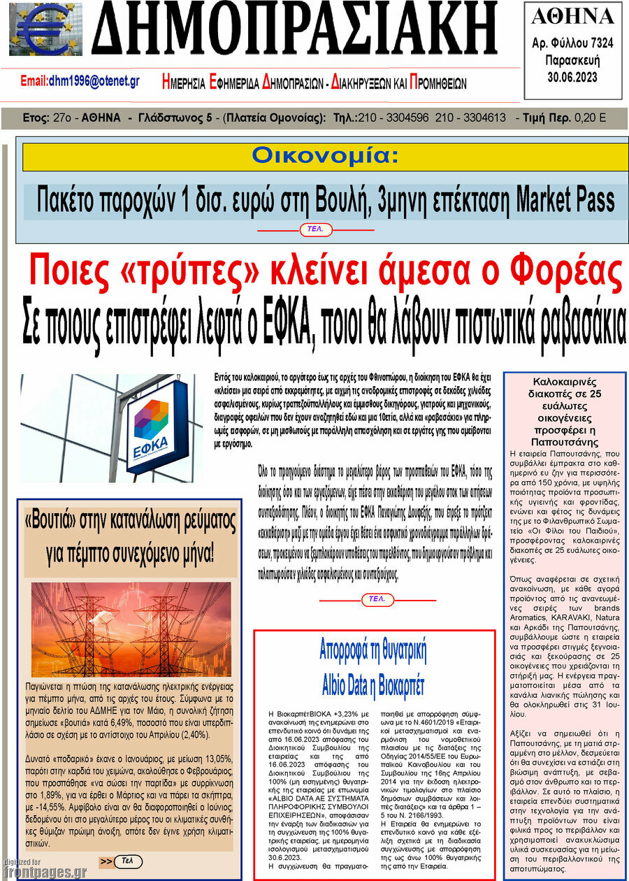 Δημοπρασιακή Αθηνών