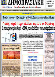/Δημοπρασιακή Αθηνών