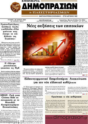 Πρωτοσέλιδο Εφημερίς Δημοπρασιών
