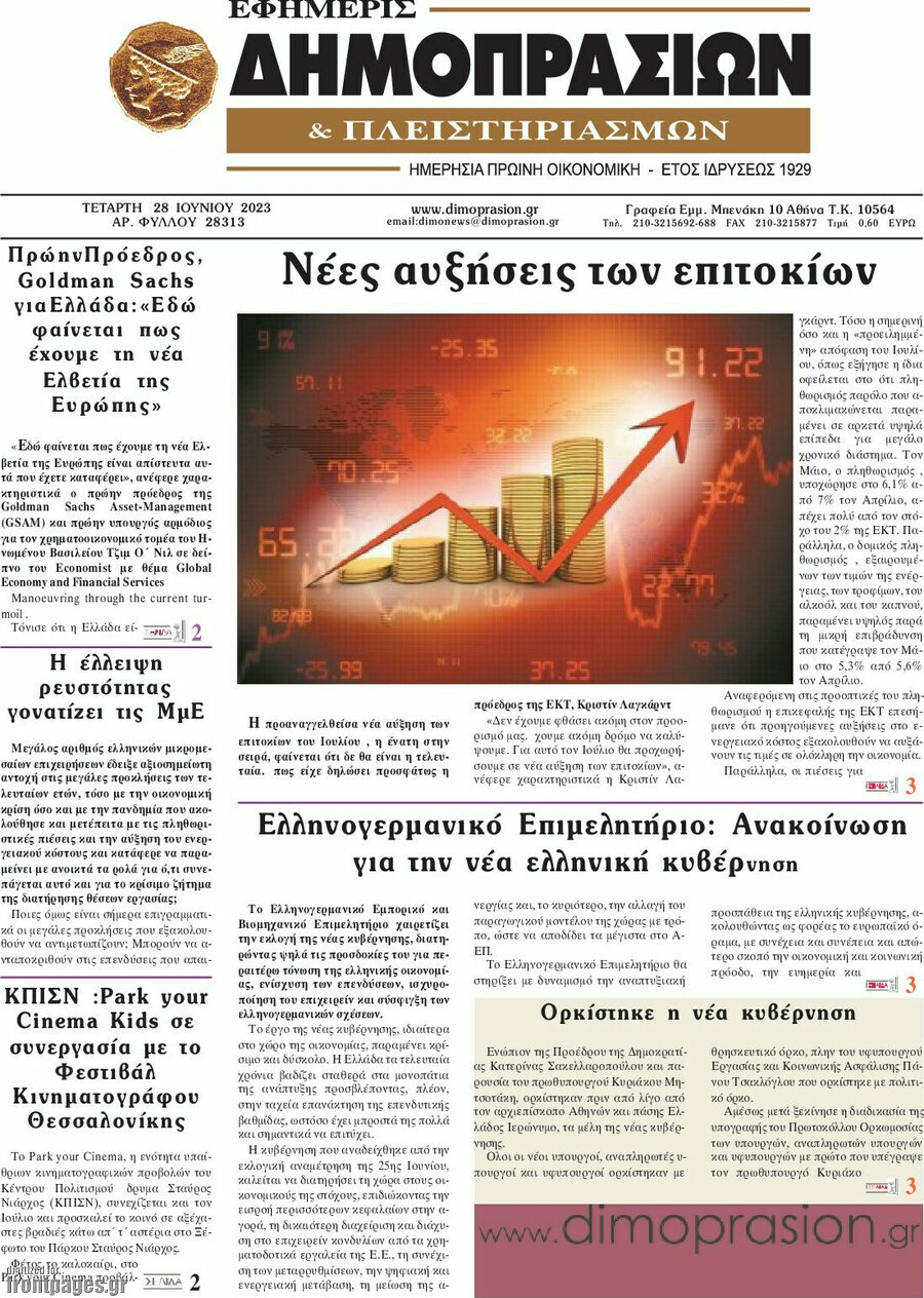 Εφημερίς Δημοπρασιών