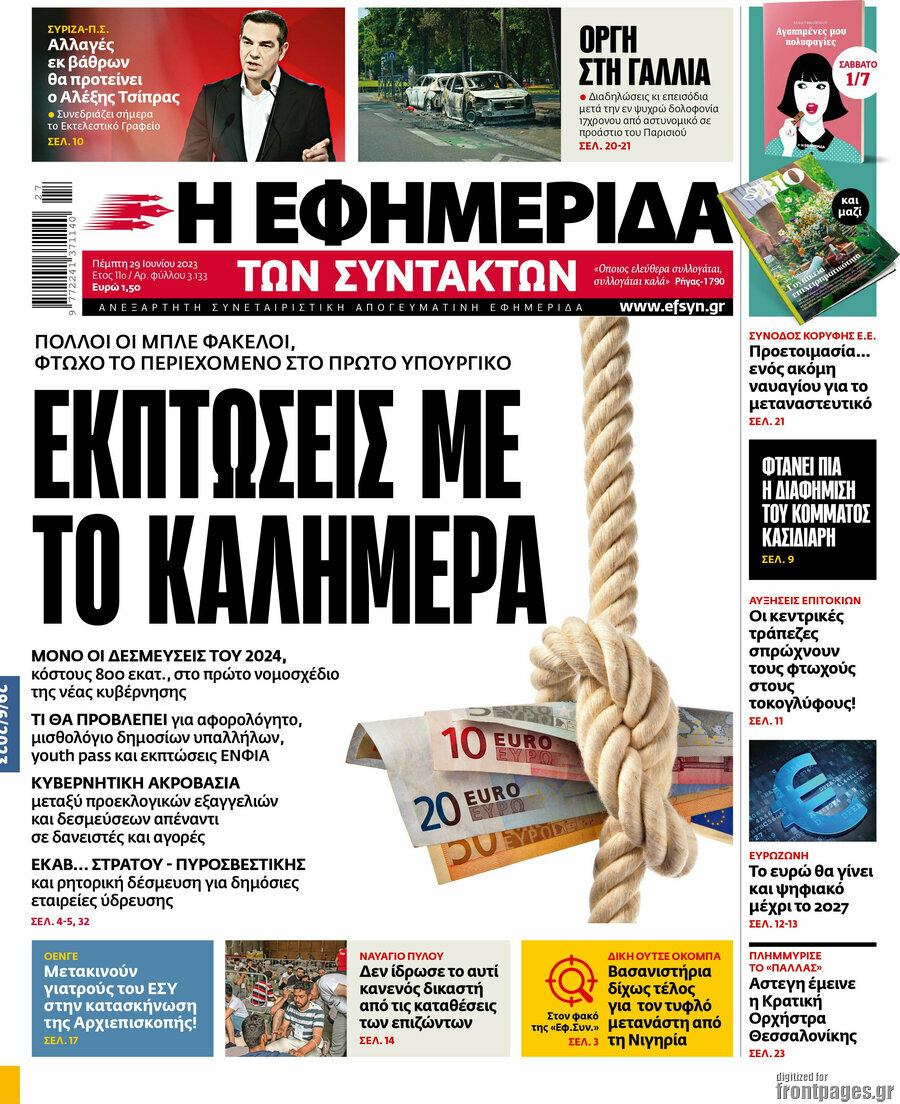 Η εφημερίδα των συντακτών