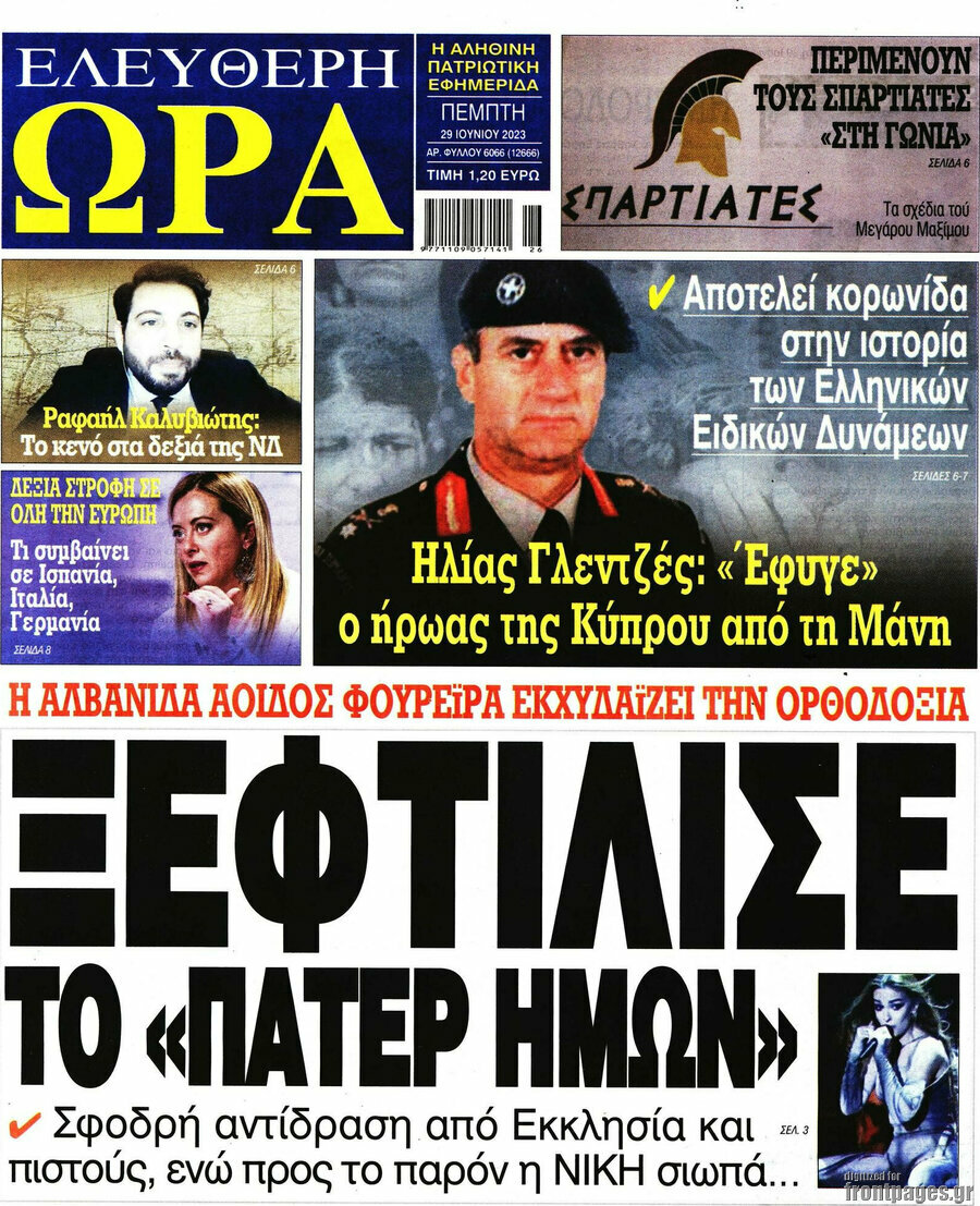 Ελεύθερη ώρα