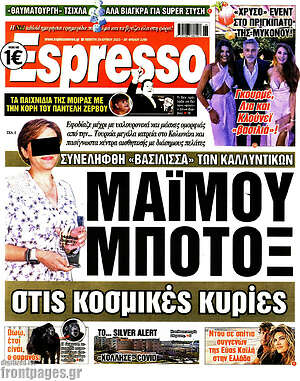 Πρωτοσέλιδο εφημερίδας Espresso - protoselida