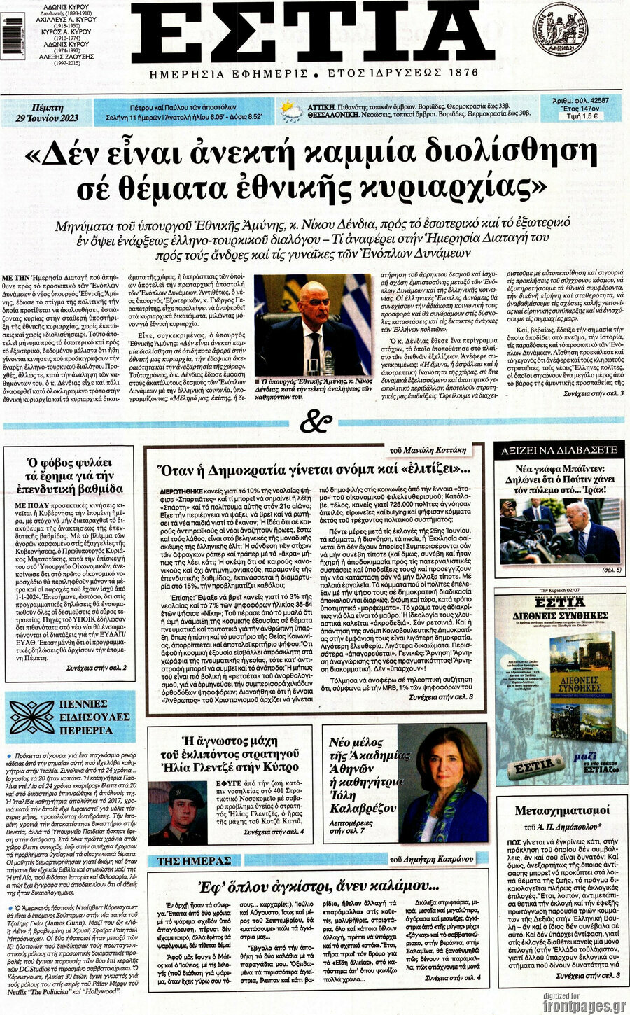 Εστία
