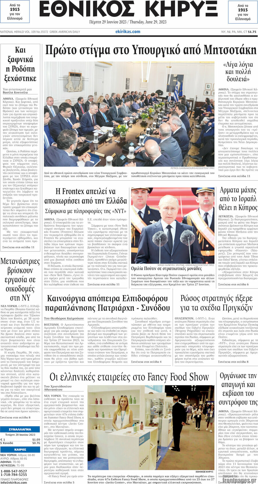 Εθνικός Κήρυξ